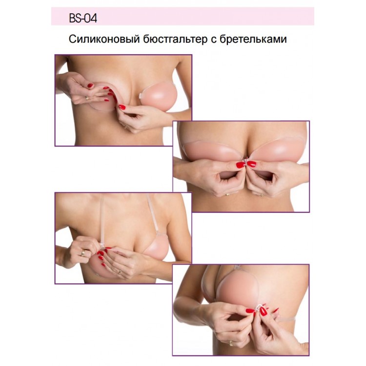 Бюстгальтер невидимка силиконовый с бретелями BS-04, Julimex