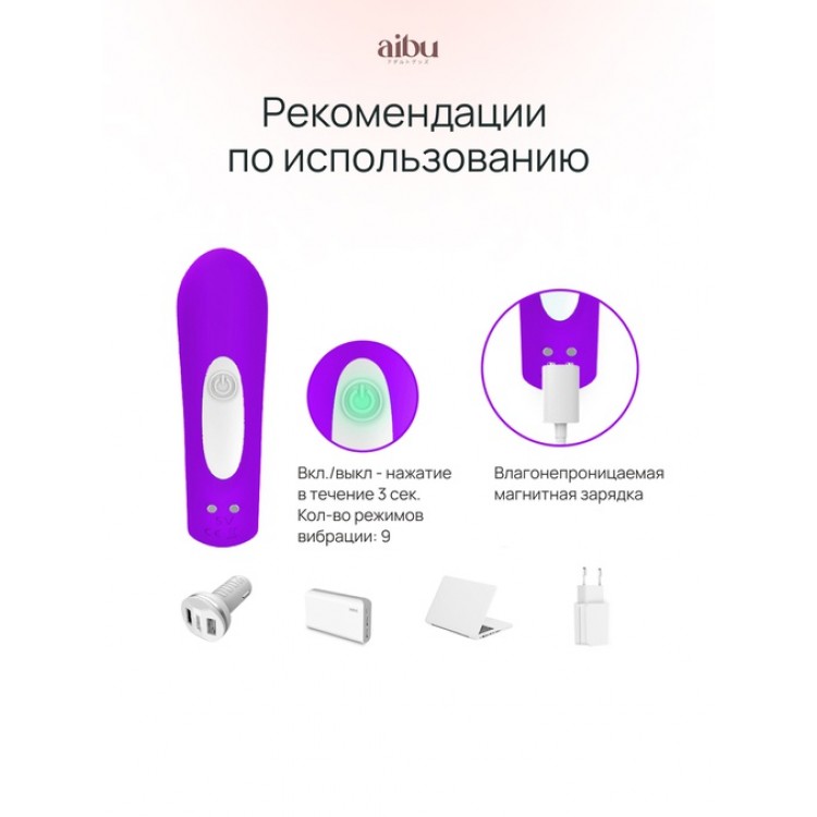 Вибратор Aibu со стимуляцией клитора с пультом ДУ, цвет фиолетовый