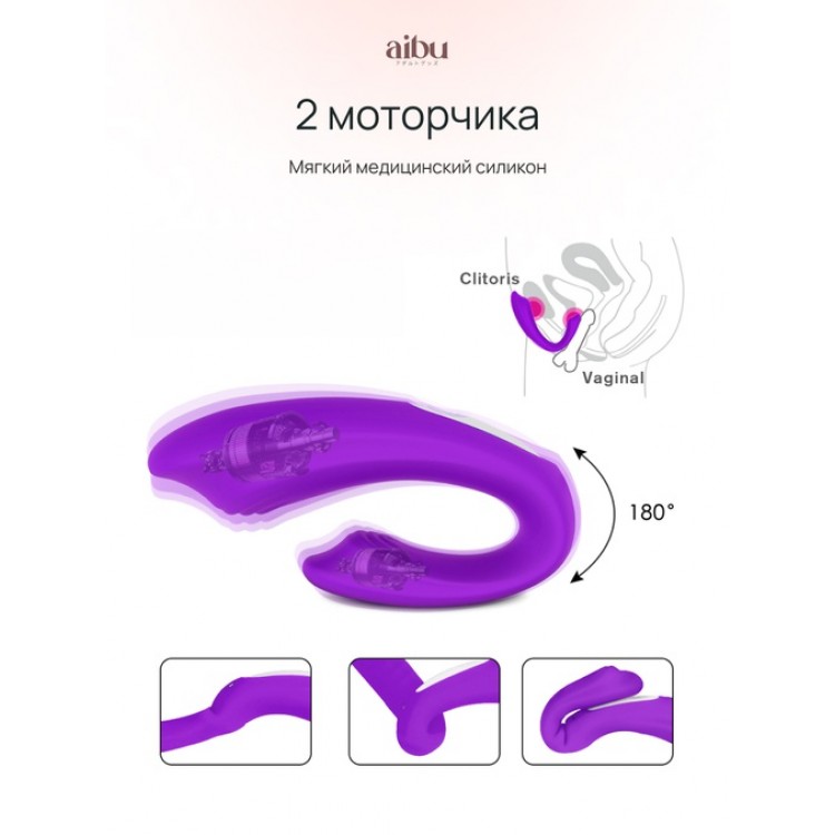 Вибратор Aibu со стимуляцией клитора с пультом ДУ, цвет фиолетовый