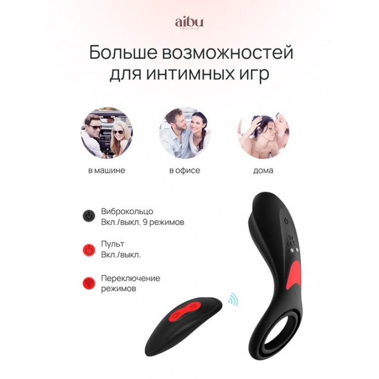 Эрекционное кольцо Aibu с двойной резинкой и дополнительной стимуляцией женщины, с пультом ДУ, цвет черный