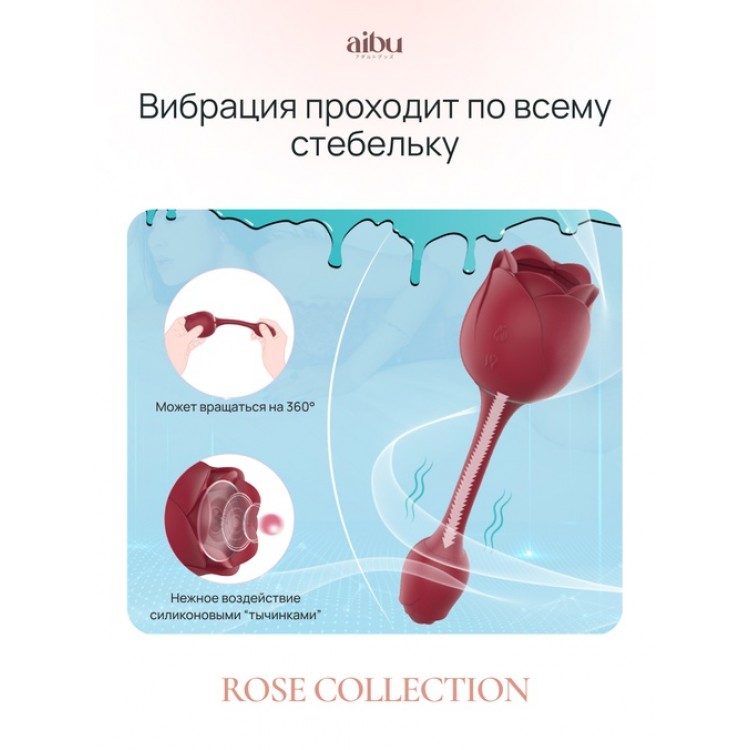 Вибратор Aibu 2-в-1: вакуумно-волновая стимуляция и классическая вибрация, роза со стебельком, цвет красный