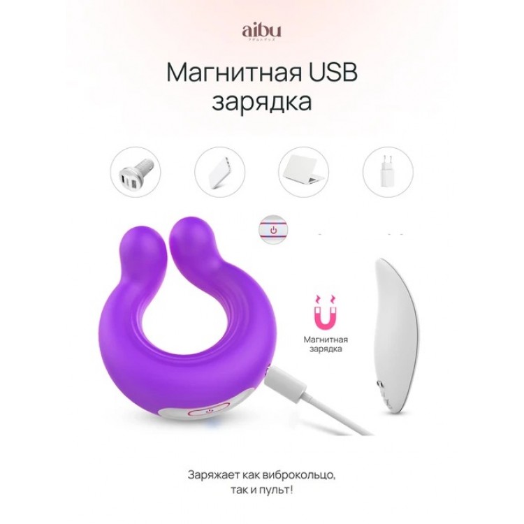 Вибро кольцо Aibu со стимуляцией клитора, цвет фиолетовый