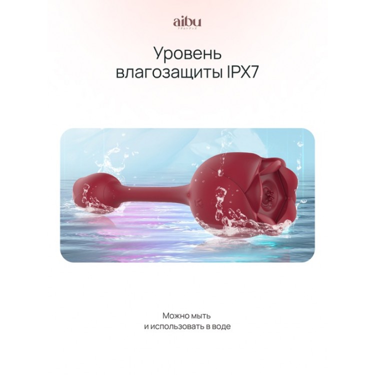 Вибратор Aibu 2-в-1: вакуумно-волновая стимуляция и классическая вибрация, роза со стебельком, цвет красный