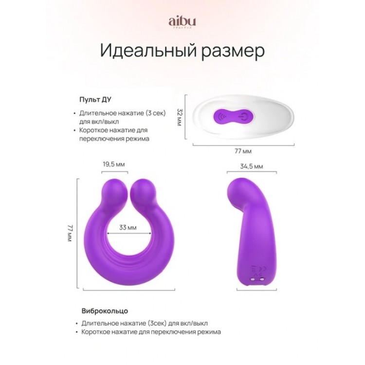 Вибро кольцо Aibu со стимуляцией клитора, цвет фиолетовый