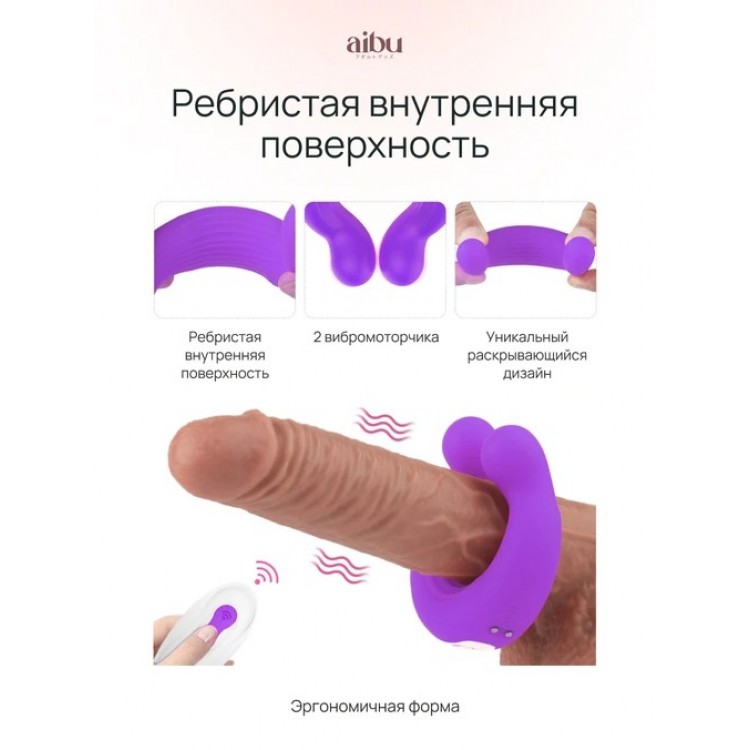 Вибро кольцо Aibu со стимуляцией клитора, цвет фиолетовый