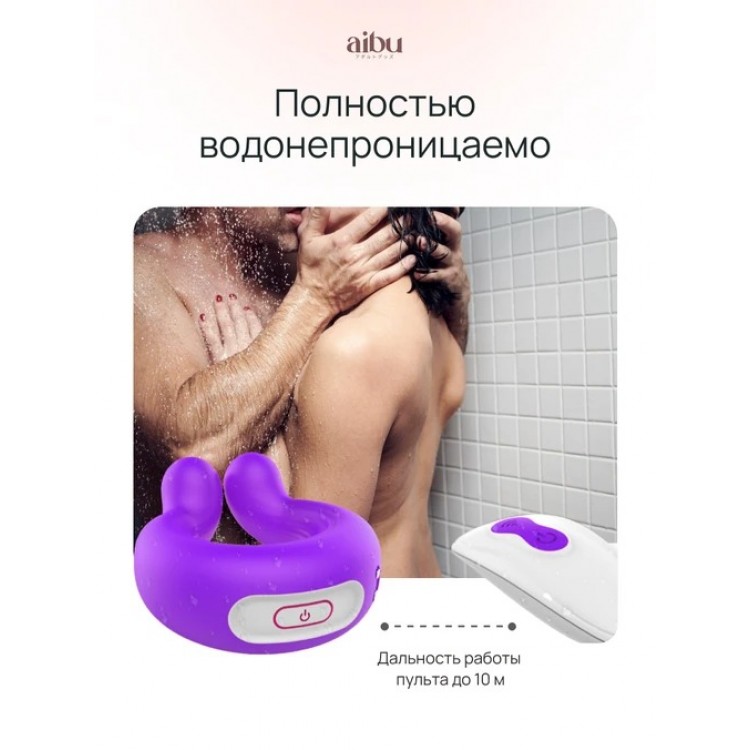 Вибро кольцо Aibu со стимуляцией клитора, цвет фиолетовый