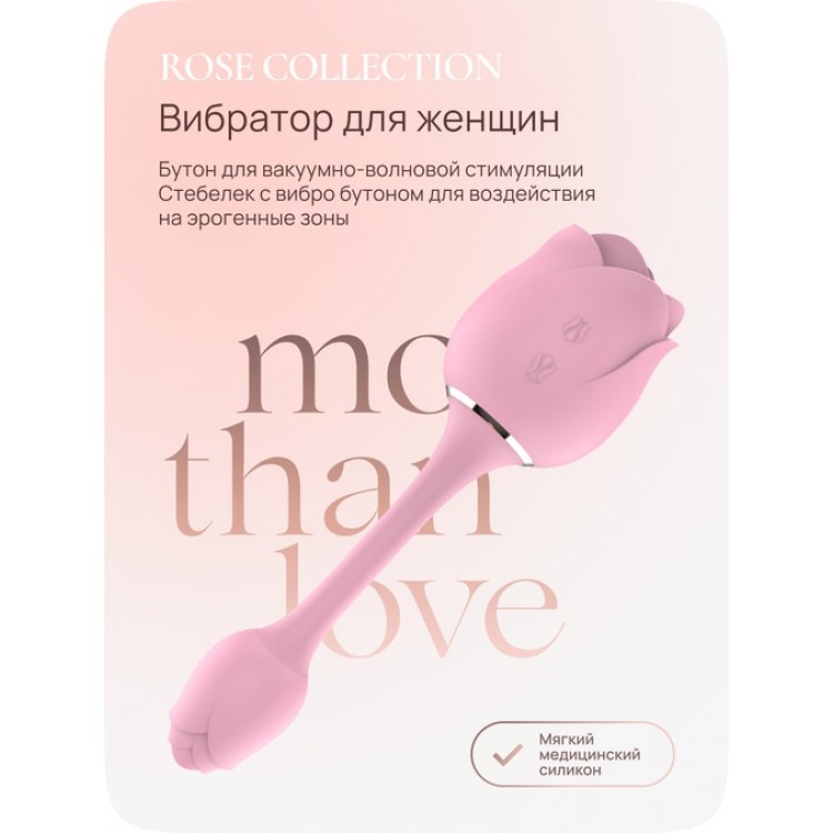 Вибратор Aibu 2-в-1: вакуумно-волновая стимуляция и классическая вибрация, роза со стебельком, цвет розовый