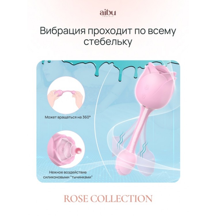 Вибратор Aibu 2-в-1: вакуумно-волновая стимуляция и классическая вибрация, роза со стебельком, цвет розовый