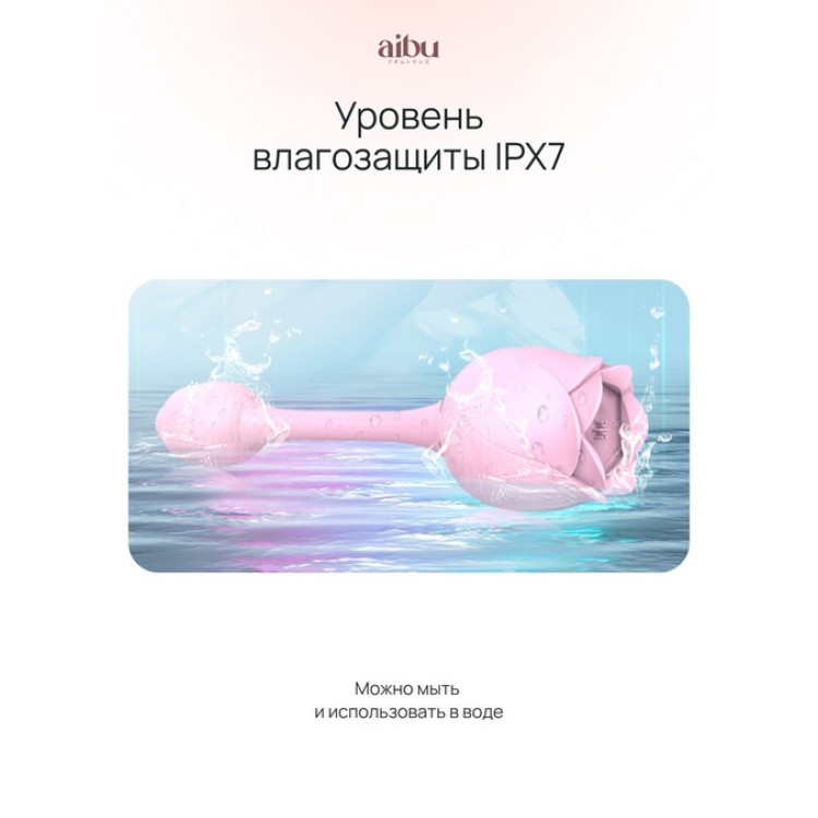Вибратор Aibu 2-в-1: вакуумно-волновая стимуляция и классическая вибрация, роза со стебельком, цвет розовый
