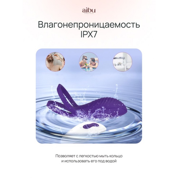 Эрекционное кольцо Aibu с двойной резинкой, с пультом ДУ, цвет фиолетовый