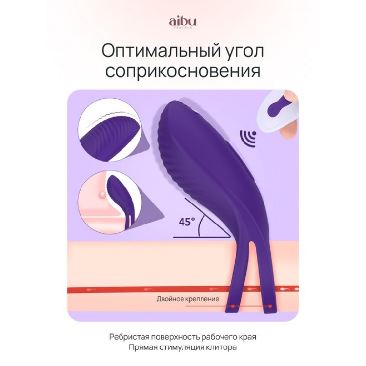 Эрекционное кольцо Aibu с двойной резинкой, с пультом ДУ, цвет фиолетовый