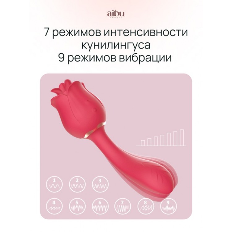 Вибратор Aibu 2-в-1: классическая вибрация и имитация оральных ласк, роза со стебельком, цвет красный