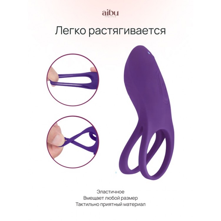 Эрекционное кольцо Aibu с двойной резинкой, с пультом ДУ, цвет фиолетовый