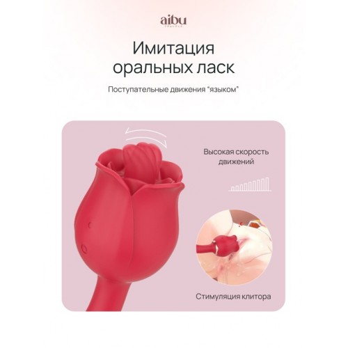 Вибратор Aibu 2-в-1: классическая вибрация и имитация оральных ласк ...