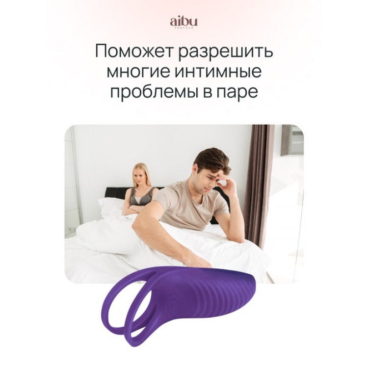 Эрекционное кольцо Aibu с двойной резинкой, с пультом ДУ, цвет фиолетовый