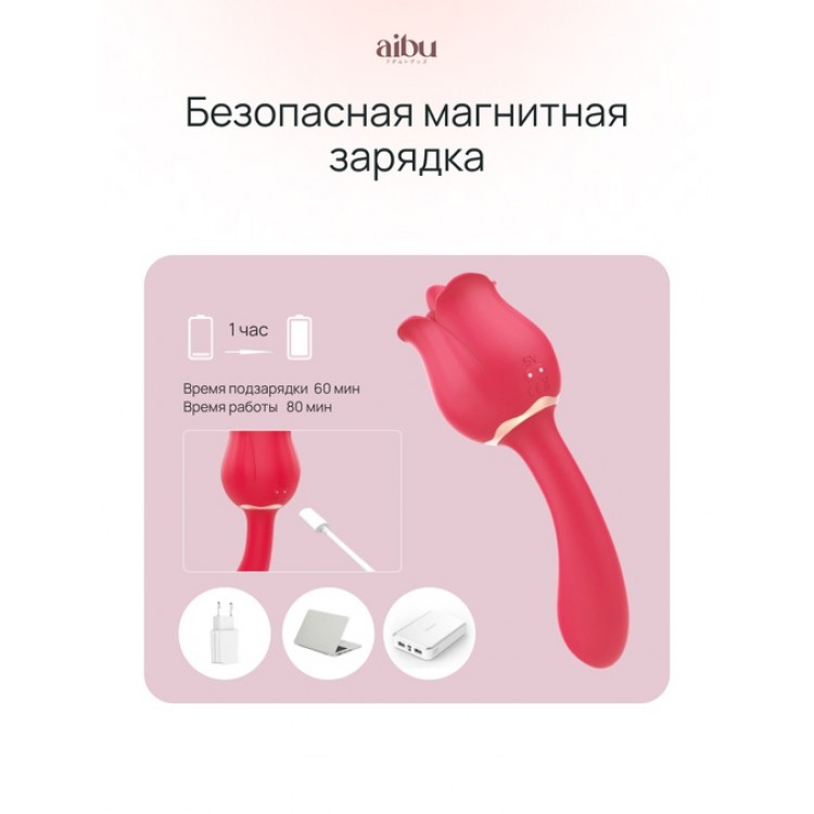 Вибратор Aibu 2-в-1: классическая вибрация и имитация оральных ласк, роза со стебельком, цвет красный