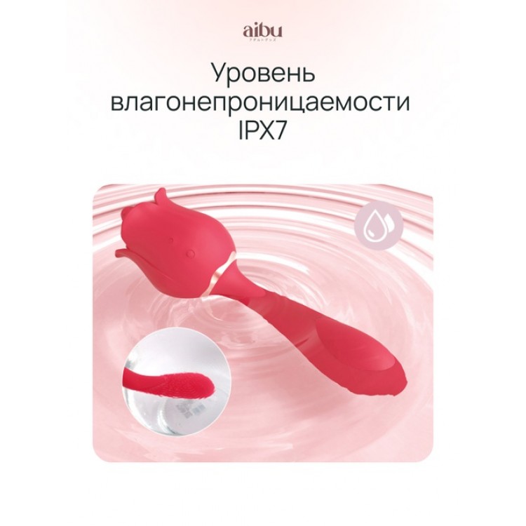Вибратор Aibu 2-в-1: классическая вибрация и имитация оральных ласк, роза со стебельком, цвет красный
