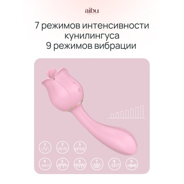Вибратор Aibu 2-в-1: классическая вибрация и имитация оральных ласк, роза со стебельком, цвет розовый