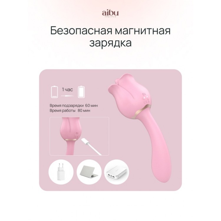 Вибратор Aibu 2-в-1: классическая вибрация и имитация оральных ласк, роза со стебельком, цвет розовый