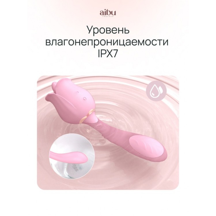 Вибратор Aibu 2-в-1: классическая вибрация и имитация оральных ласк, роза со стебельком, цвет розовый