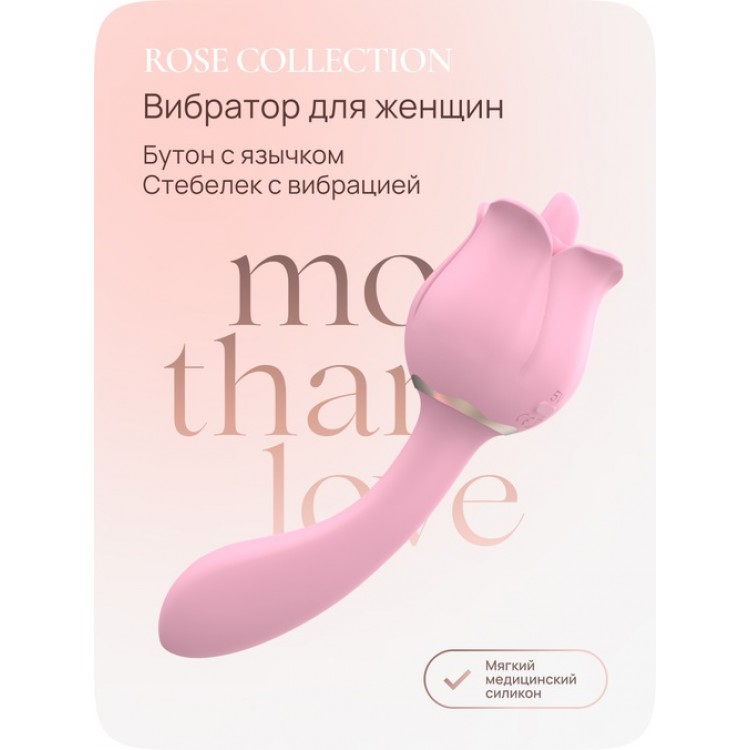 Вибратор Aibu 2-в-1: классическая вибрация и имитация оральных ласк, роза со стебельком, цвет розовый