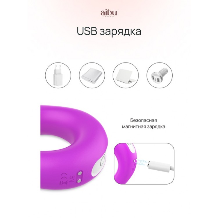 Эрекционное кольцо-вибратор Aibu многофункциональный, цвет фиолетовый