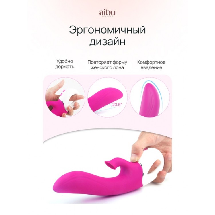 Вибратор Aibu с дополнительной вакуумно-волновой стимуляцией клитора, цвет розовый
