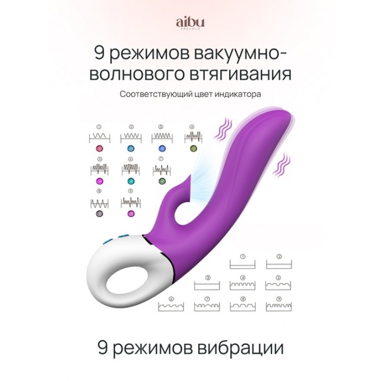 Вибратор Aibu с дополнительной вакуумно-волновой стимуляцией клитора, цвет фиолетовый