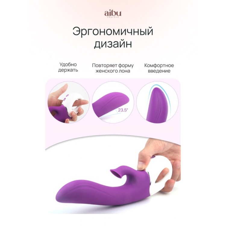 Вибратор Aibu с дополнительной вакуумно-волновой стимуляцией клитора, цвет фиолетовый