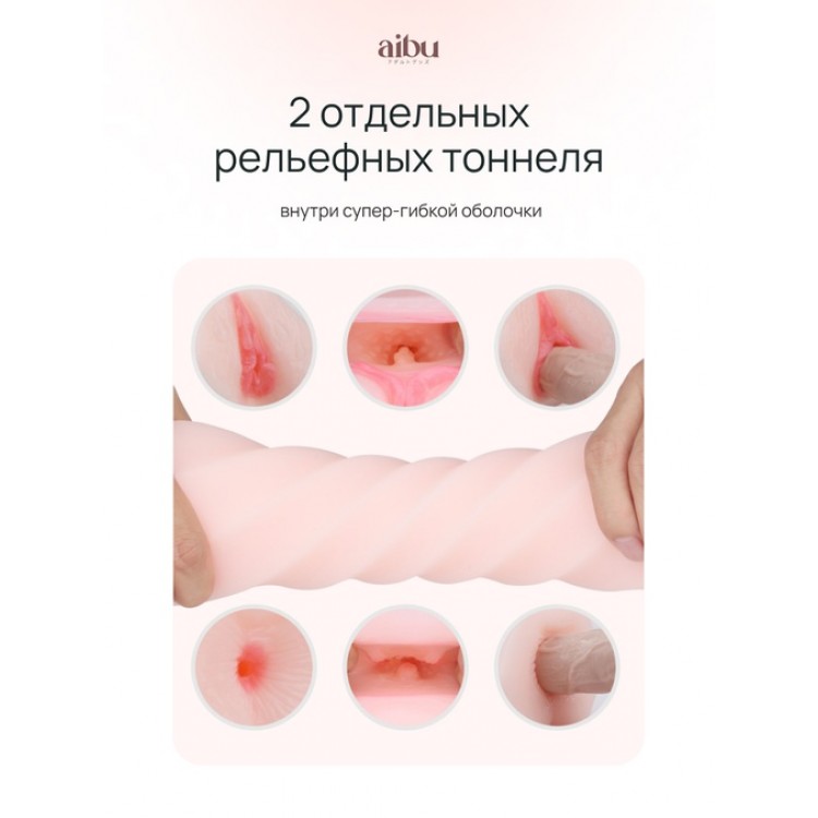 Мастурбатор Aibu компактный 2-в-1
