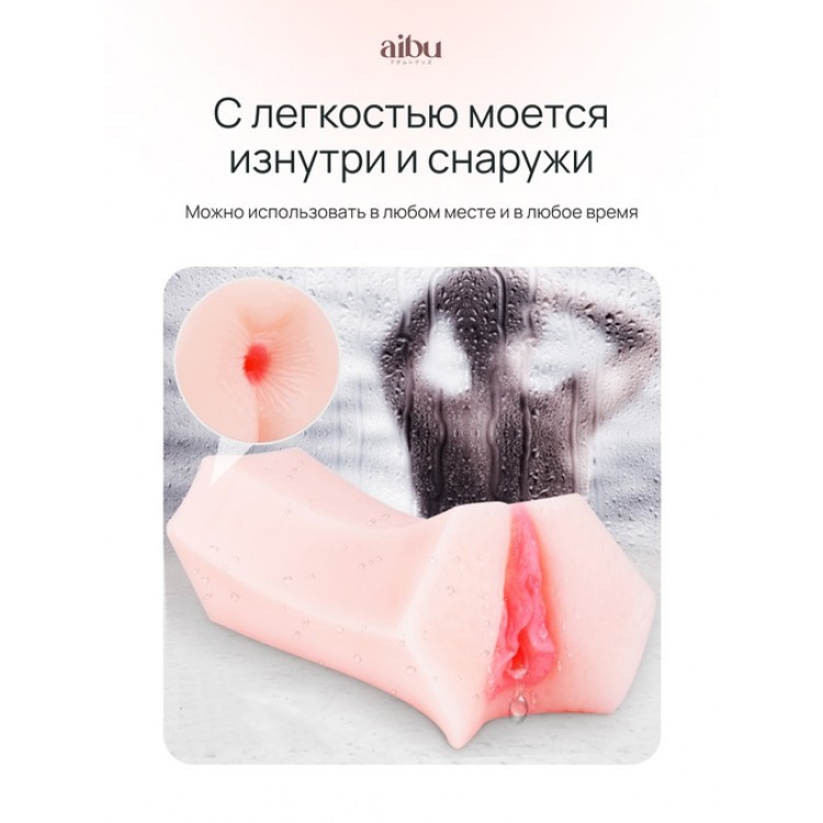 Мастурбатор Aibu компактный 2-в-1