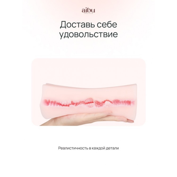 Мастурбатор Aibu компактный 2-в-1