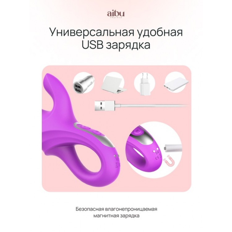 Вибратор Aibu с дополнительной вибро-стимуляцией клитора, цвет фиолетовый