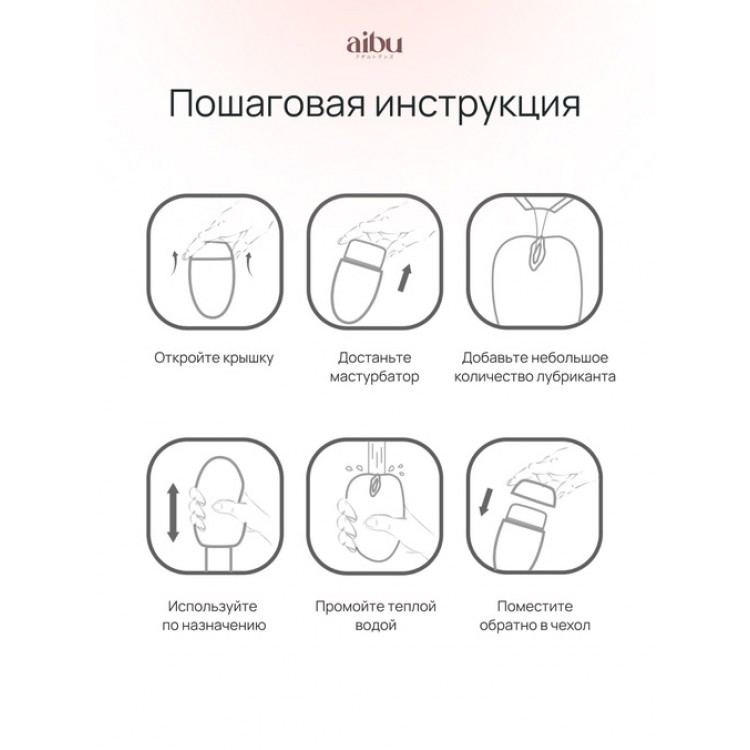Набор мастурбаторов Aibu, 6 шт