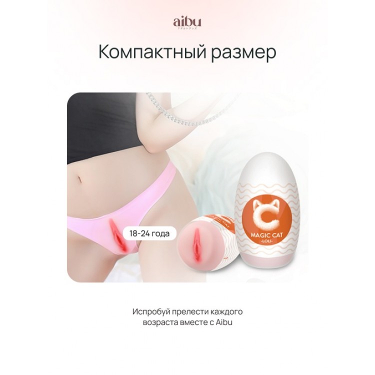 Набор мастурбаторов Aibu, 6 шт