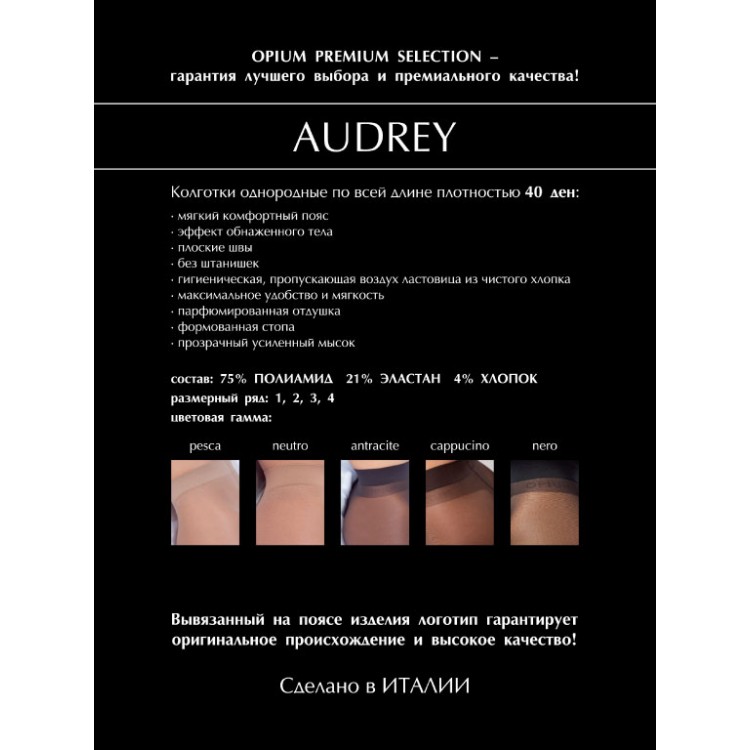 Колготки 40 ден классические Audrey antracite, Opium
