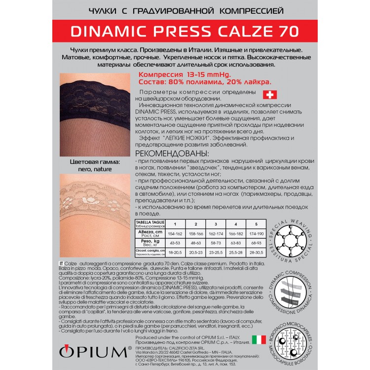 Чулки компрессионные компрессии Dinamic Press Сalze 70 nero, Opium