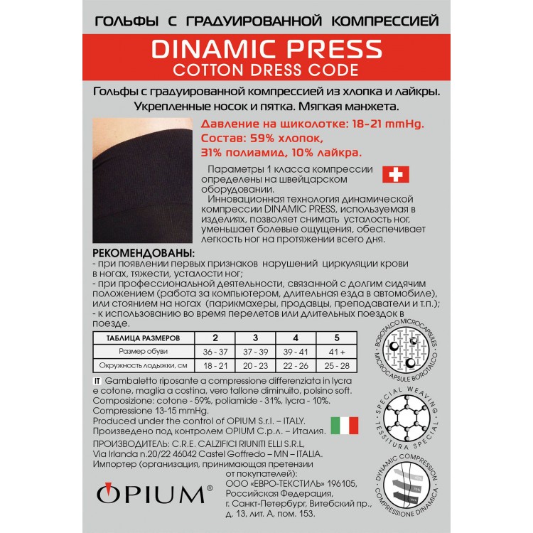 Компрессионные гольфы 1 класс Dinamic Press Сotone Dress Code, Opium