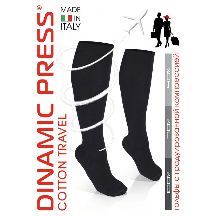 Компрессионные гольфы Dinamic Press Сotone Travel, Opium