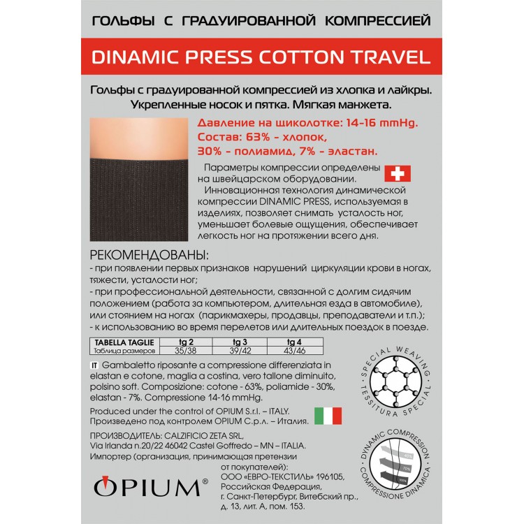Компрессионные гольфы Dinamic Press Сotone Travel, Opium