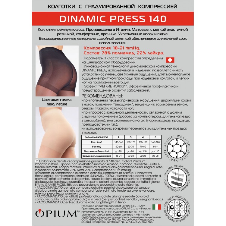 Компрессионные колготки 1 класс Dinamic Press 140 nero, Opium