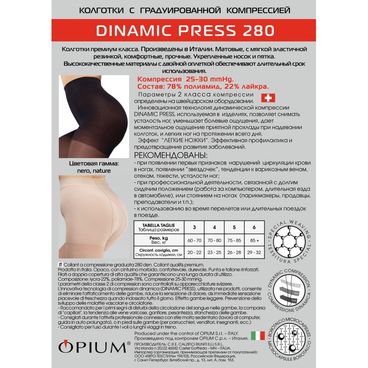 Компрессионные колготки 2 класс Dinamic Press 280 nero, Opium Компрессионные колготки 2 класс Dinamic Press 280 nero, Opium