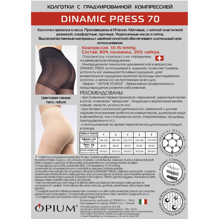Компрессионные колготки Dinamic Press 70 body, Opium