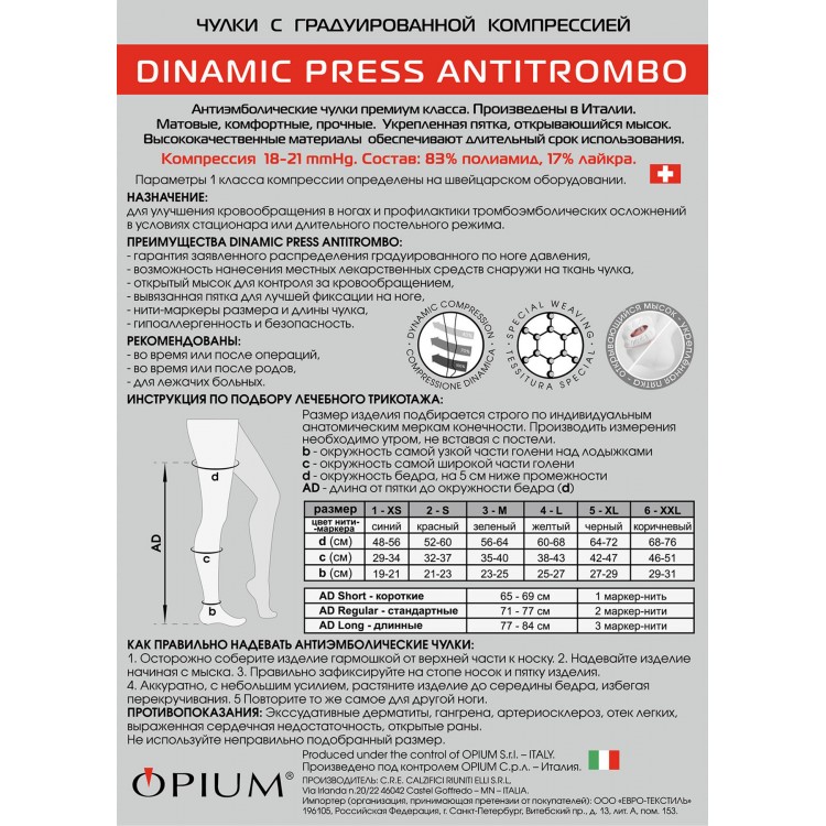 Чулки антиэмболические 1 класс Dinamic Press Antitrombo Long, Opium