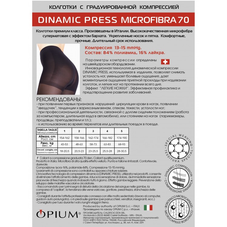 Компрессионные колготки Dinamic Press Microfibra 70 nero, Opium