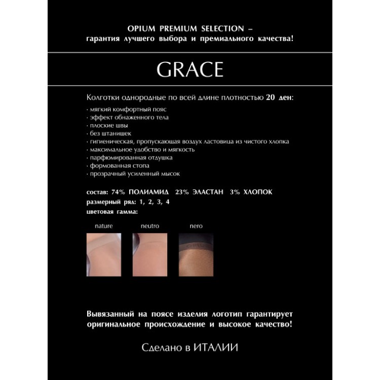 Колготки 20 ден Grace nero, Opium