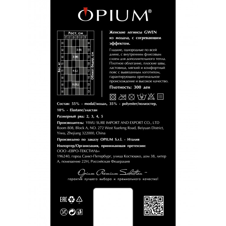 Легинсы женские GWEN, Opium
