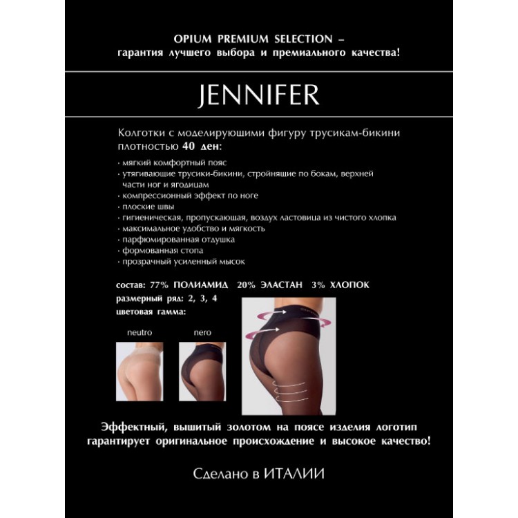 Колготки 40 ден Jennifer neutro, Opium