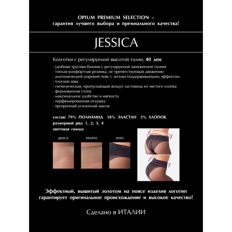 Колготки 40 ден Jessica neutro, Opium