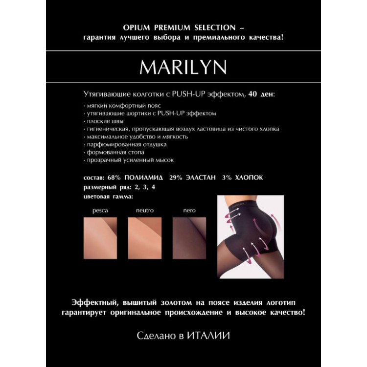 Колготки 40 ден Marilyn nero, Opium
